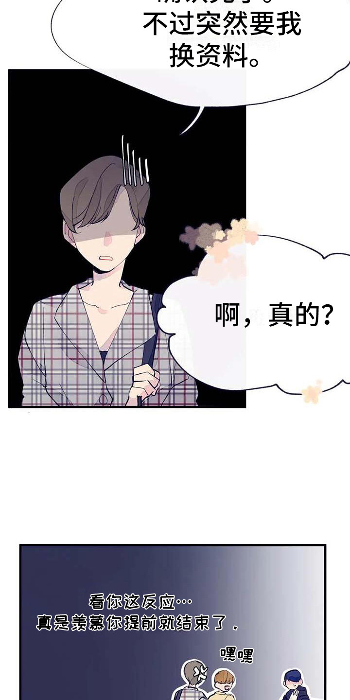 《结婚学概论》漫画最新章节第8章：开玩笑免费下拉式在线观看章节第【14】张图片