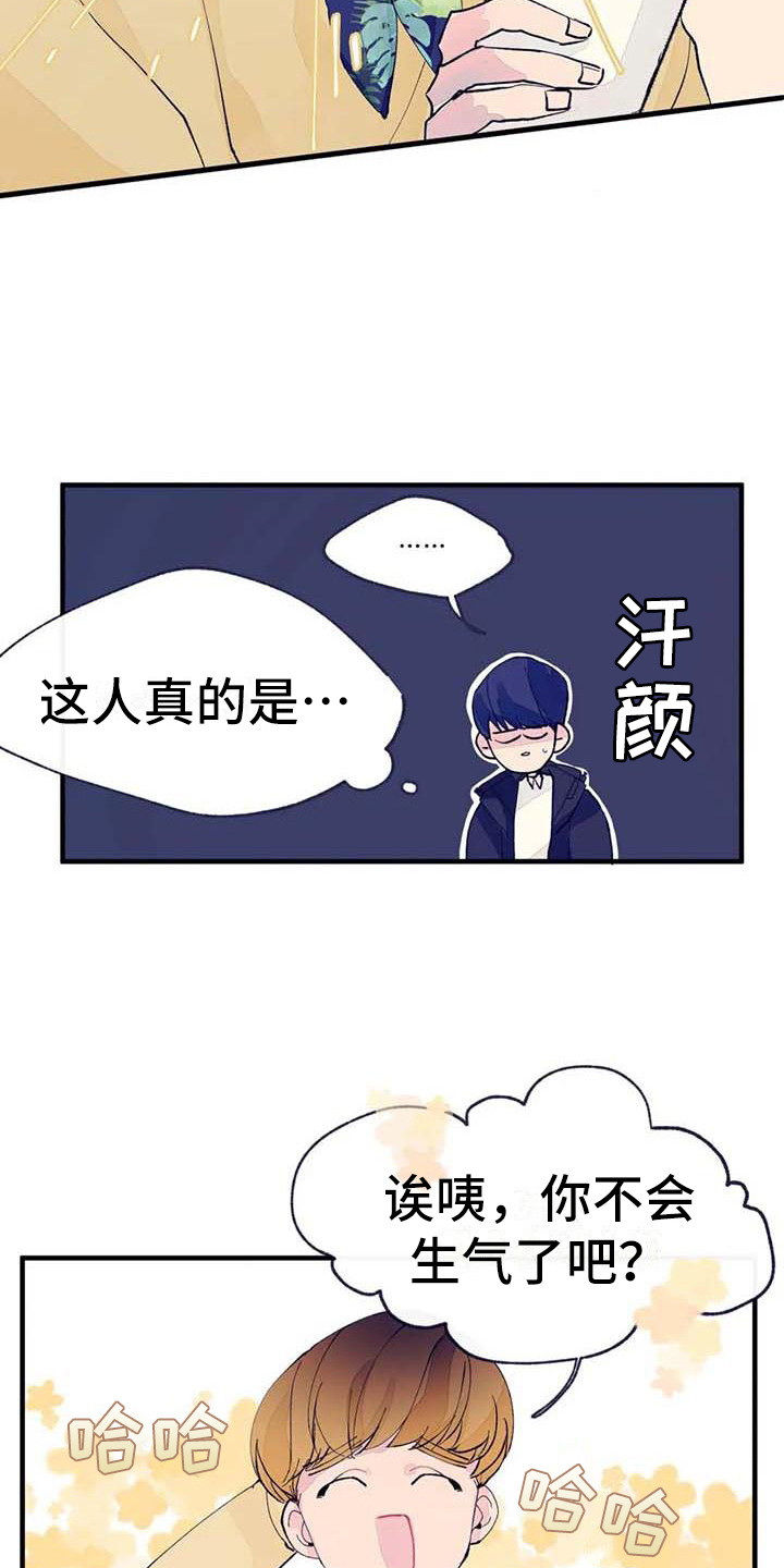 《结婚学概论》漫画最新章节第8章：开玩笑免费下拉式在线观看章节第【4】张图片