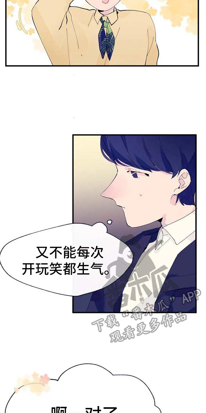 《结婚学概论》漫画最新章节第8章：开玩笑免费下拉式在线观看章节第【3】张图片