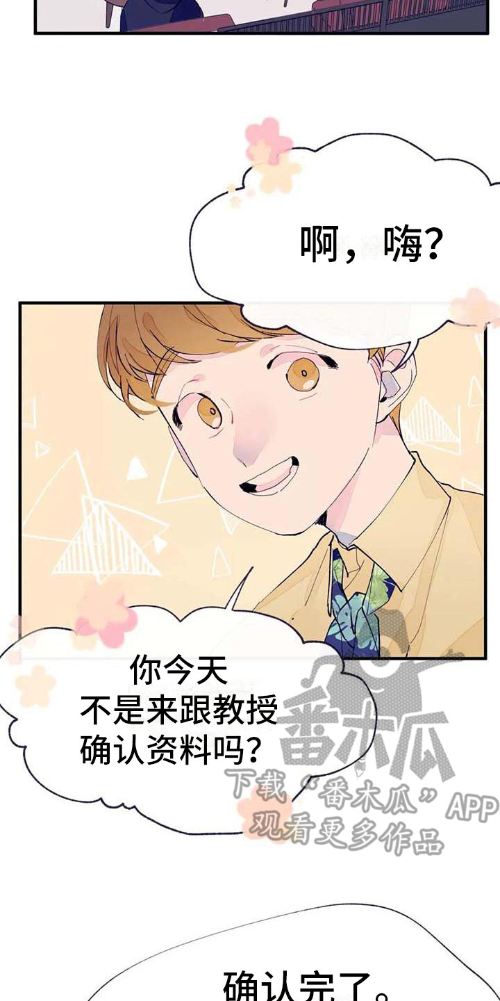 《结婚学概论》漫画最新章节第8章：开玩笑免费下拉式在线观看章节第【15】张图片