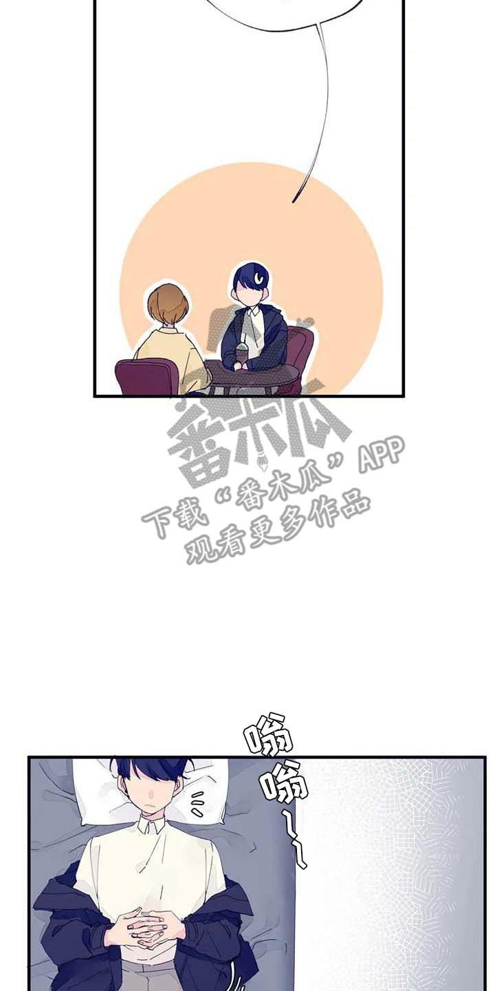 《结婚学概论》漫画最新章节第9章：有事拜托免费下拉式在线观看章节第【14】张图片