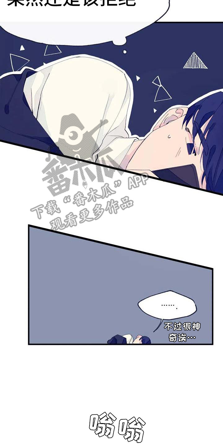 《结婚学概论》漫画最新章节第9章：有事拜托免费下拉式在线观看章节第【8】张图片