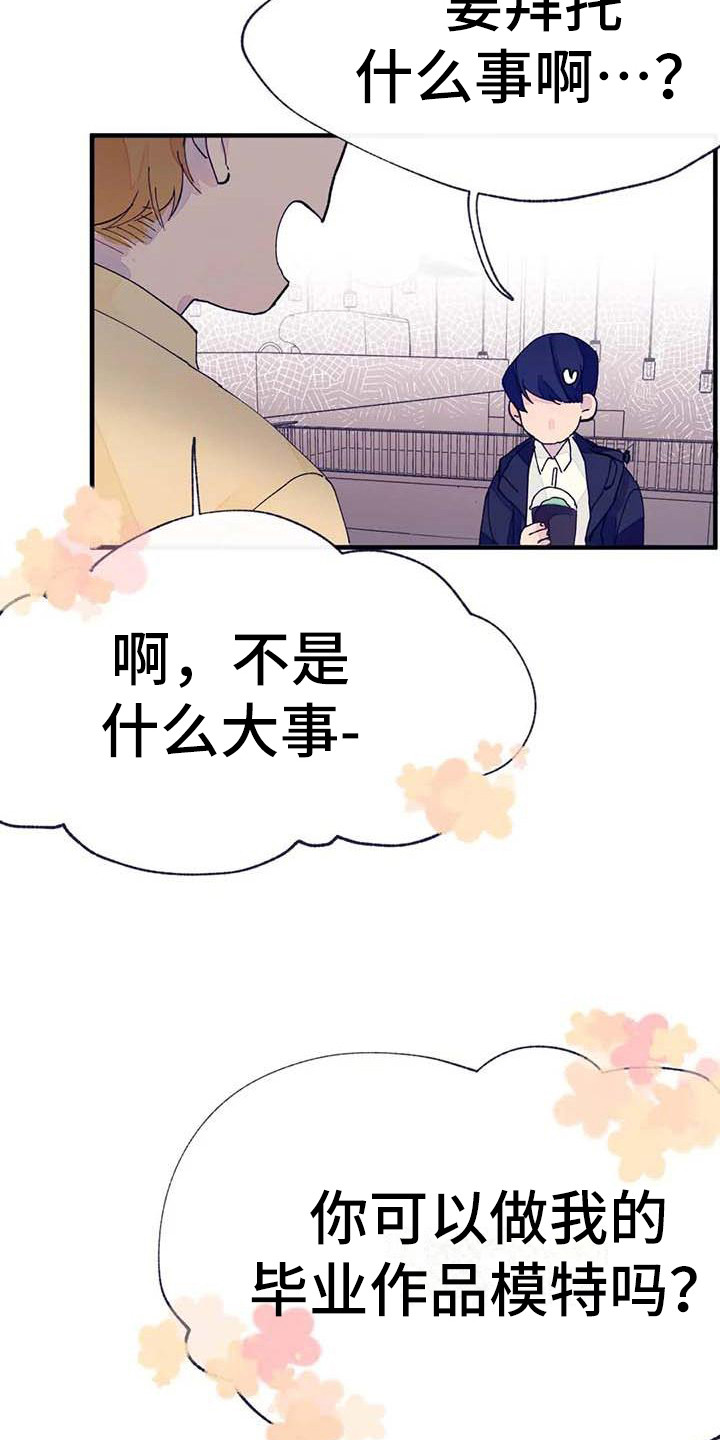 《结婚学概论》漫画最新章节第9章：有事拜托免费下拉式在线观看章节第【16】张图片