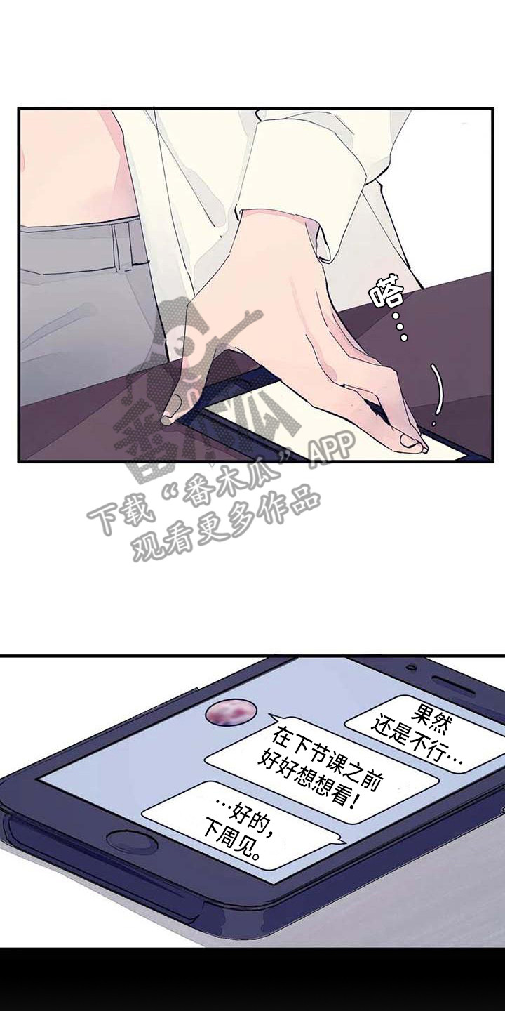 《结婚学概论》漫画最新章节第9章：有事拜托免费下拉式在线观看章节第【2】张图片