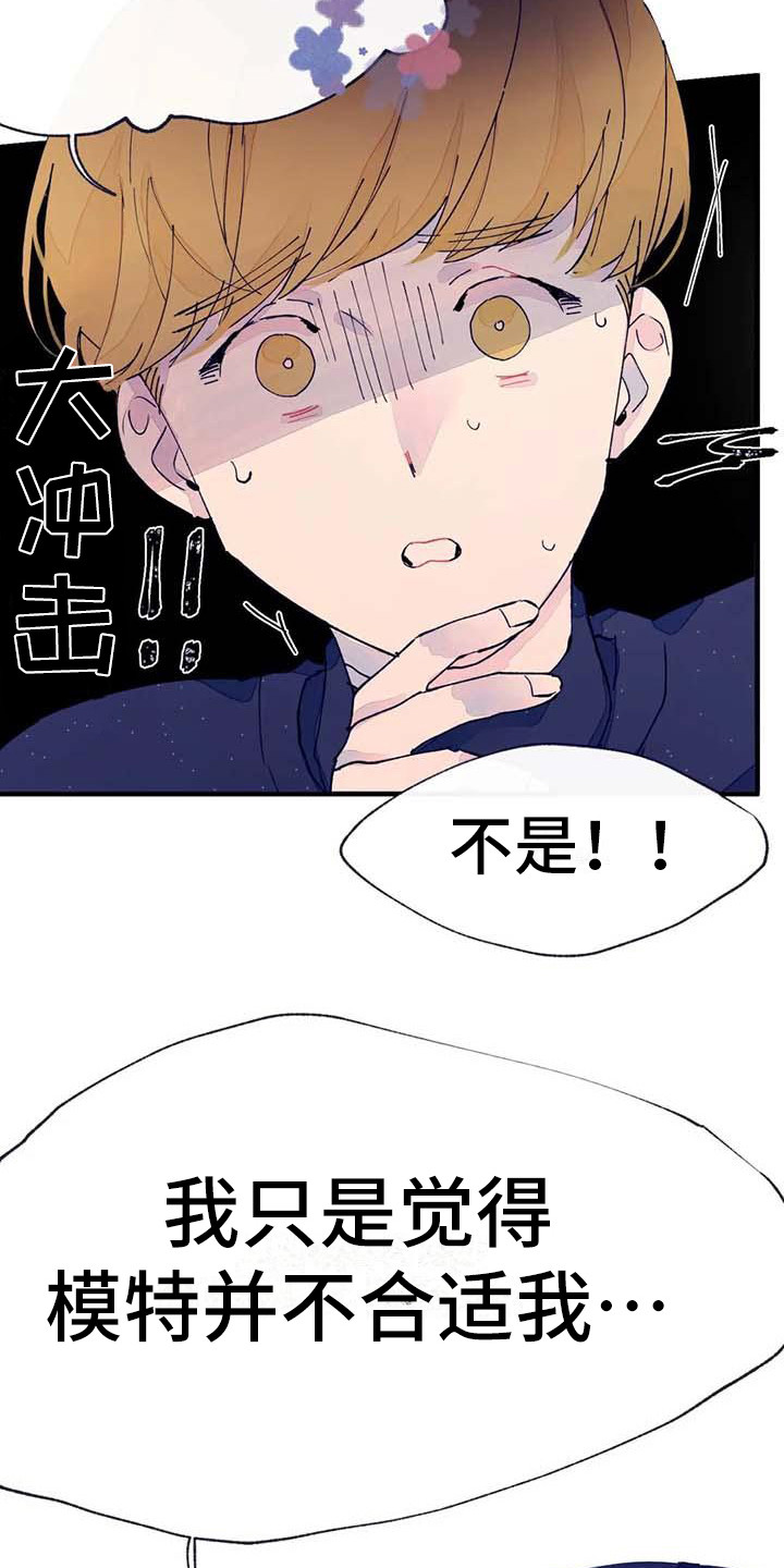 《结婚学概论》漫画最新章节第10章：婉拒免费下拉式在线观看章节第【6】张图片