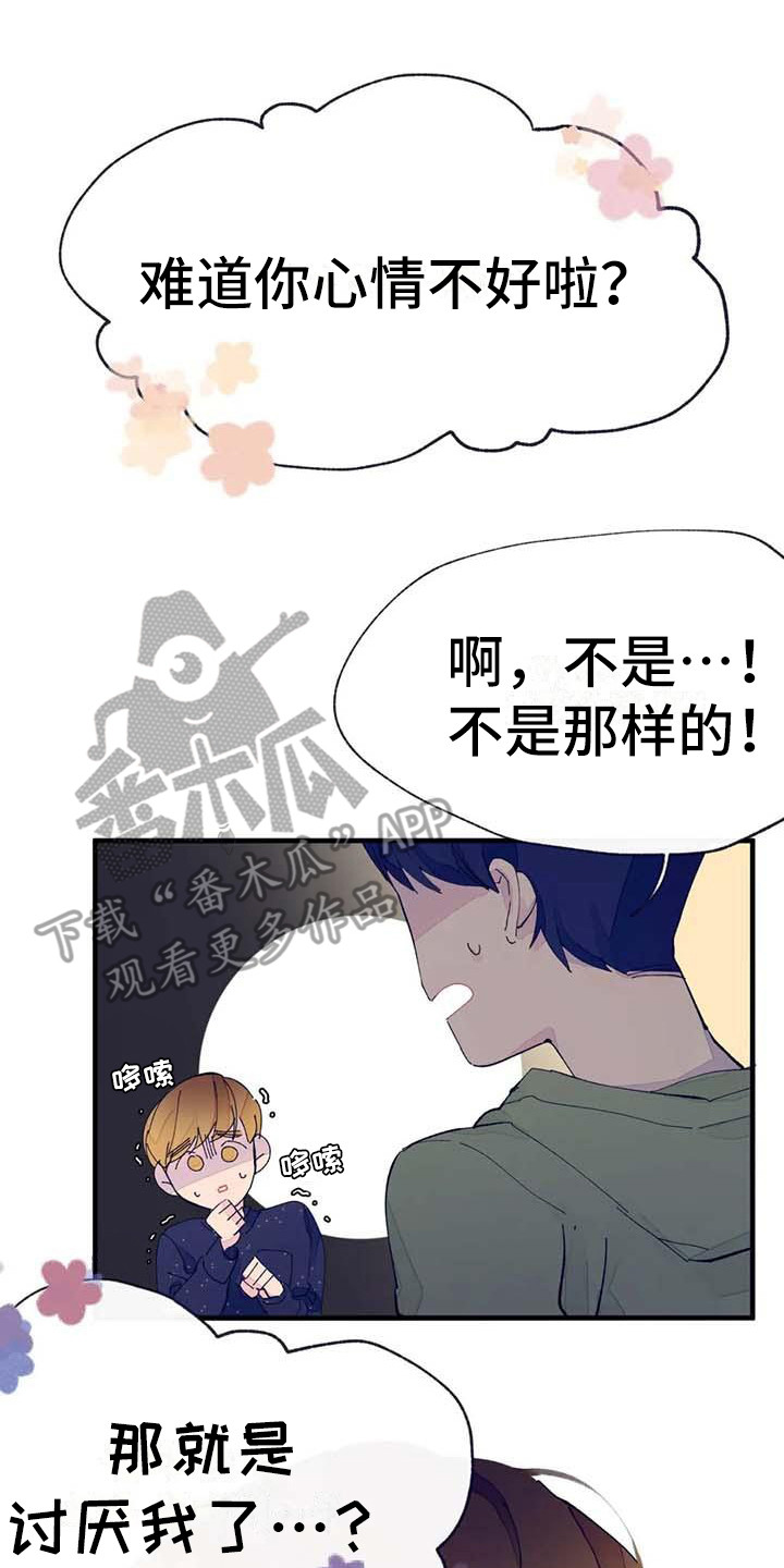 《结婚学概论》漫画最新章节第10章：婉拒免费下拉式在线观看章节第【7】张图片