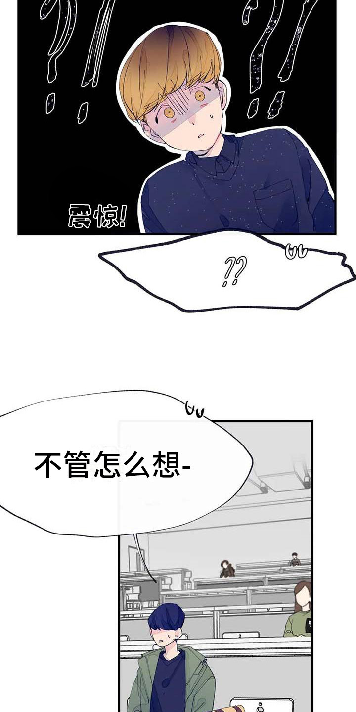 《结婚学概论》漫画最新章节第10章：婉拒免费下拉式在线观看章节第【11】张图片