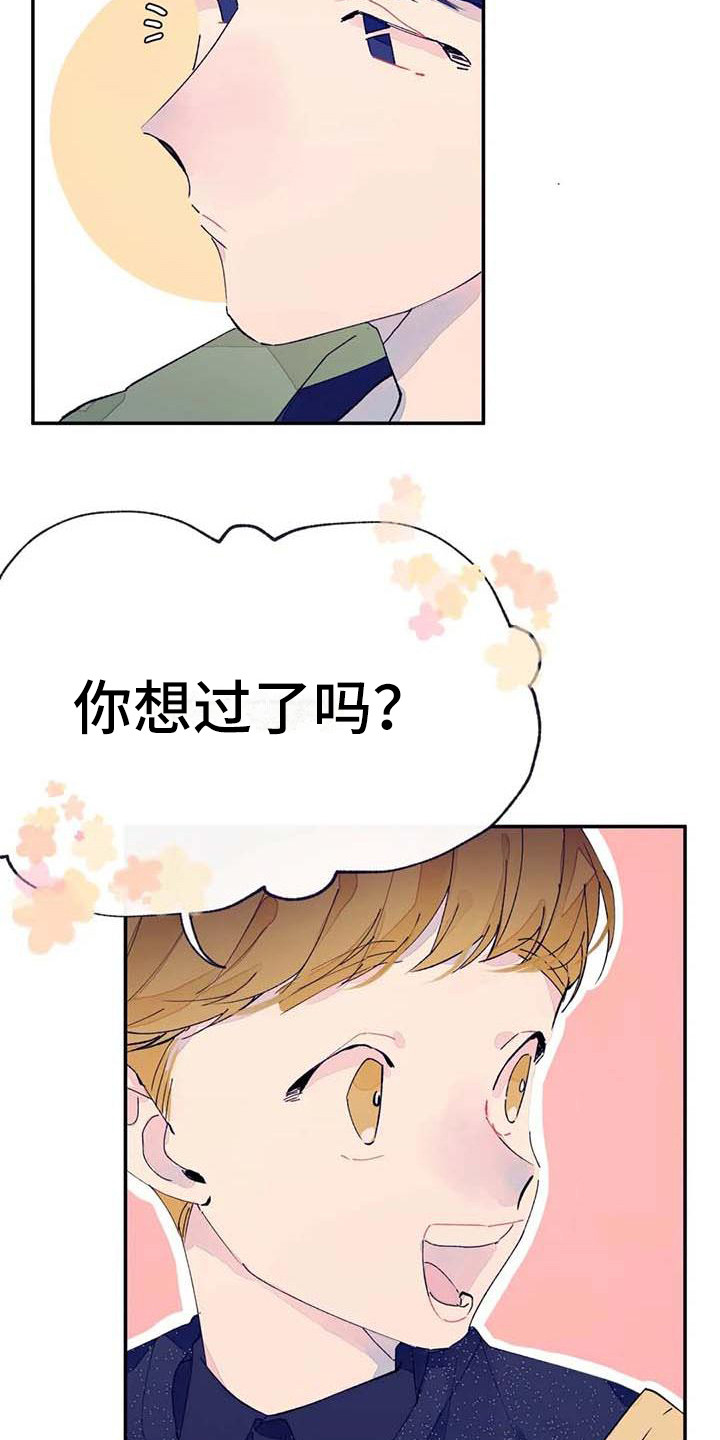 《结婚学概论》漫画最新章节第10章：婉拒免费下拉式在线观看章节第【17】张图片