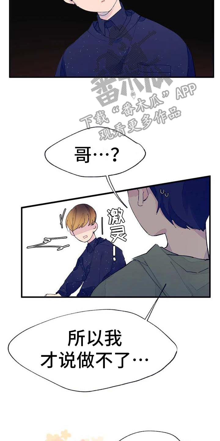 《结婚学概论》漫画最新章节第10章：婉拒免费下拉式在线观看章节第【4】张图片