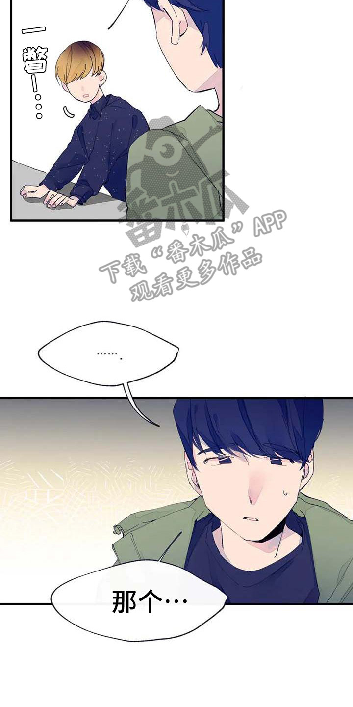 《结婚学概论》漫画最新章节第10章：婉拒免费下拉式在线观看章节第【13】张图片