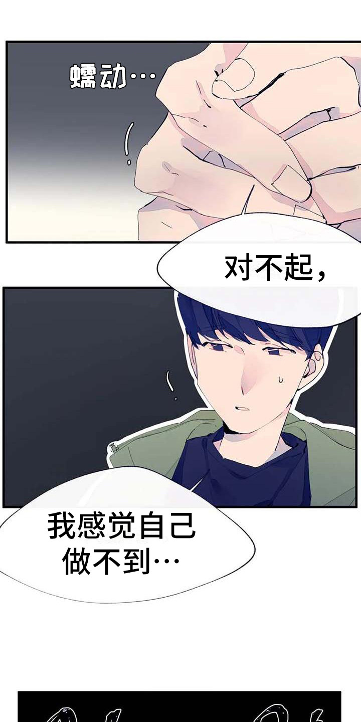 《结婚学概论》漫画最新章节第10章：婉拒免费下拉式在线观看章节第【12】张图片