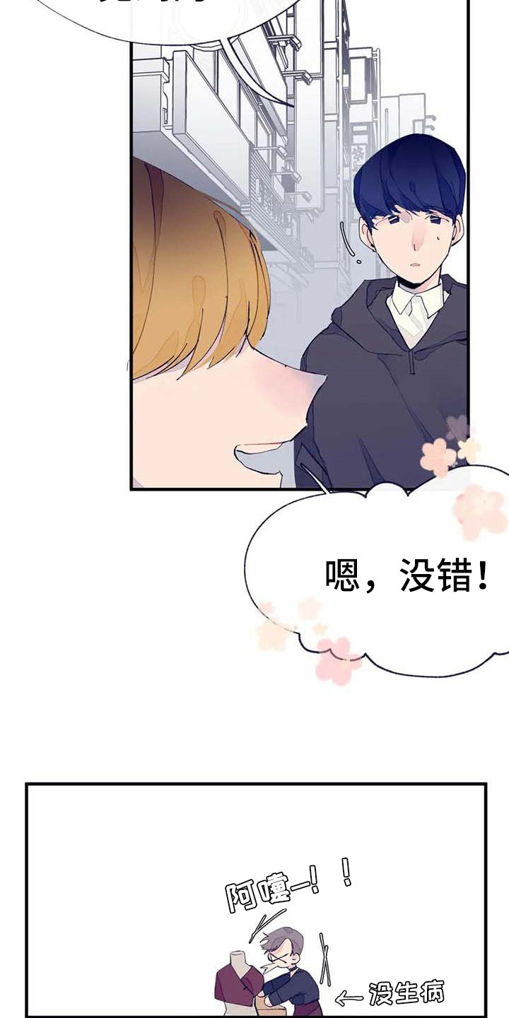 《结婚学概论》漫画最新章节第11章：挑布料免费下拉式在线观看章节第【14】张图片