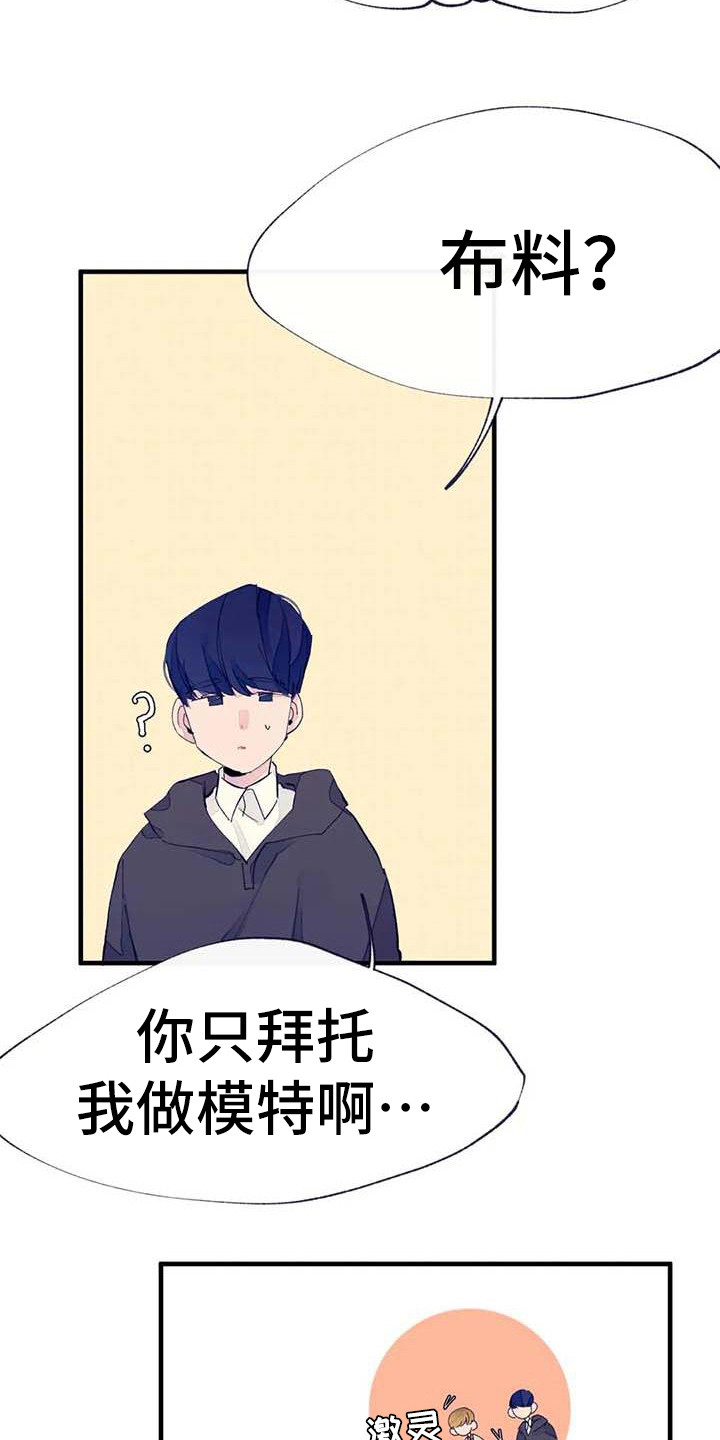 《结婚学概论》漫画最新章节第11章：挑布料免费下拉式在线观看章节第【16】张图片