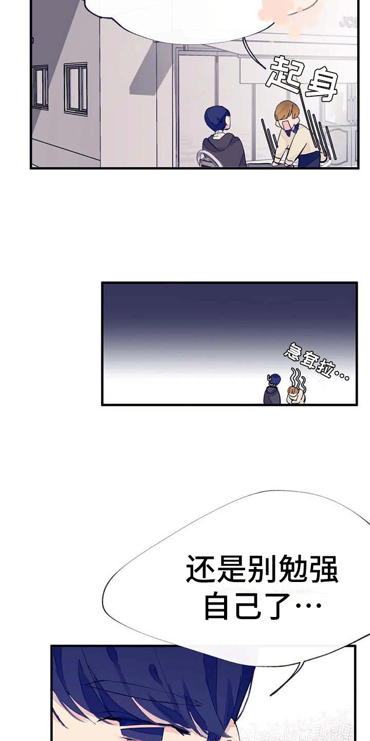 《结婚学概论》漫画最新章节第12章：疲惫免费下拉式在线观看章节第【17】张图片