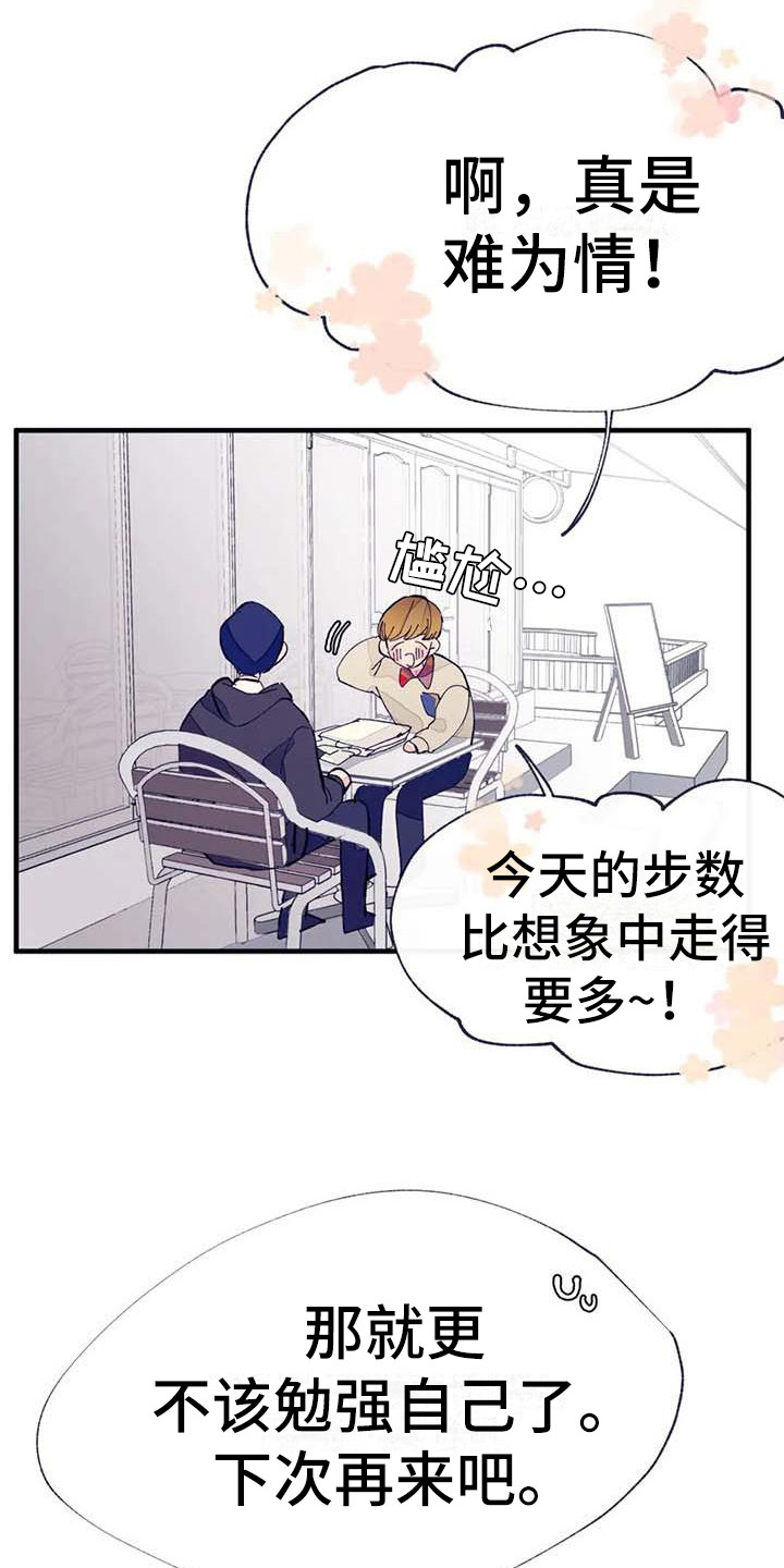 《结婚学概论》漫画最新章节第12章：疲惫免费下拉式在线观看章节第【13】张图片