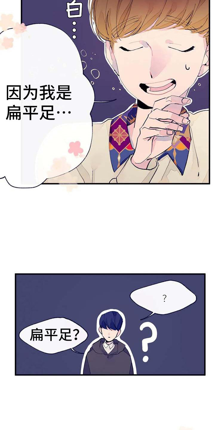 《结婚学概论》漫画最新章节第12章：疲惫免费下拉式在线观看章节第【14】张图片