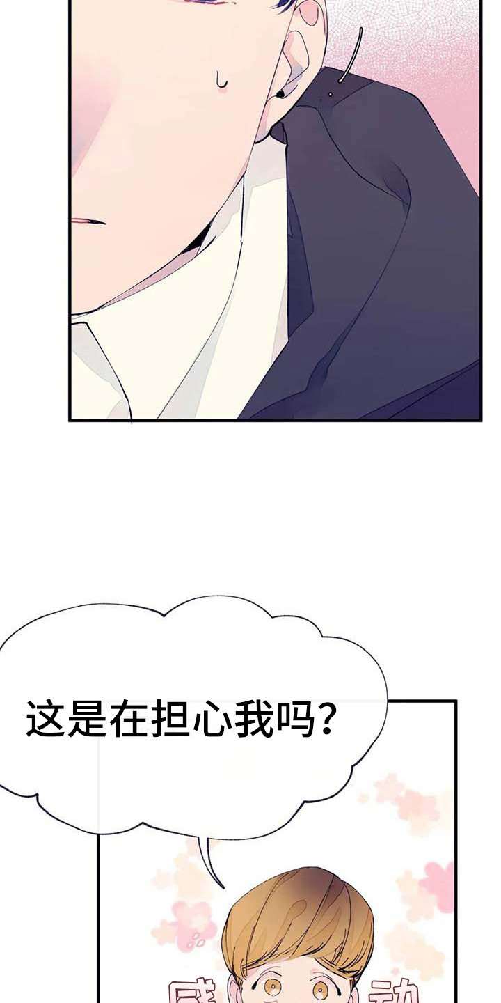 《结婚学概论》漫画最新章节第12章：疲惫免费下拉式在线观看章节第【16】张图片