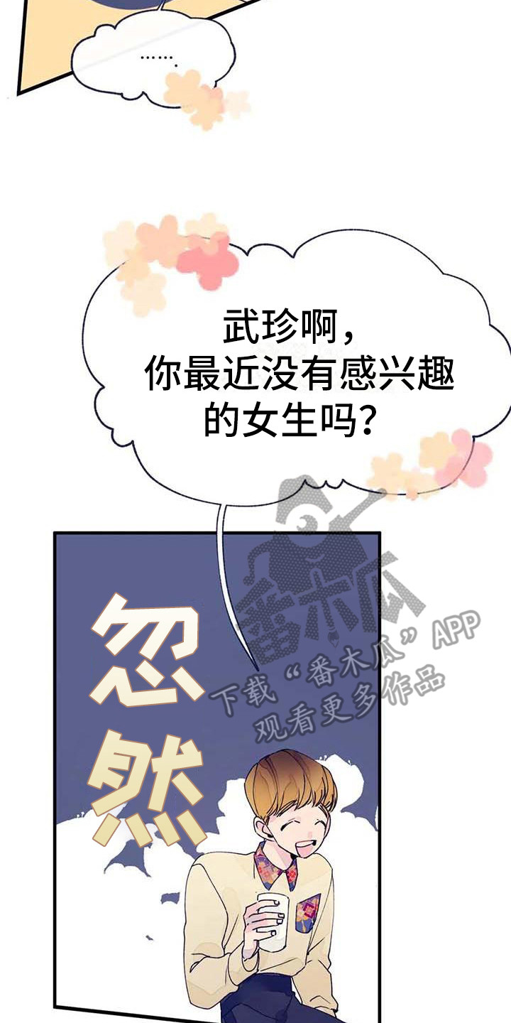 《结婚学概论》漫画最新章节第13章：话题免费下拉式在线观看章节第【6】张图片