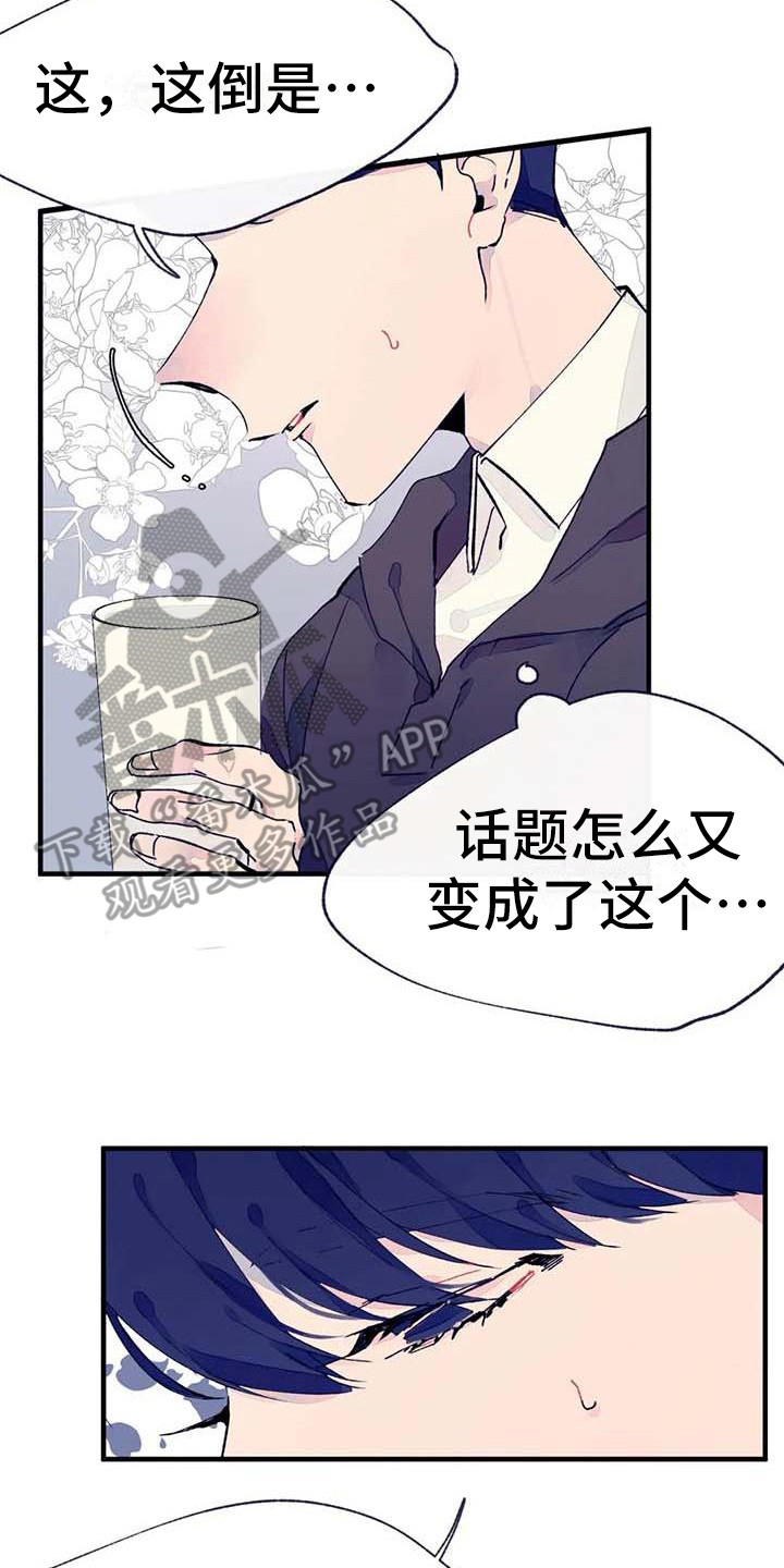 《结婚学概论》漫画最新章节第13章：话题免费下拉式在线观看章节第【9】张图片