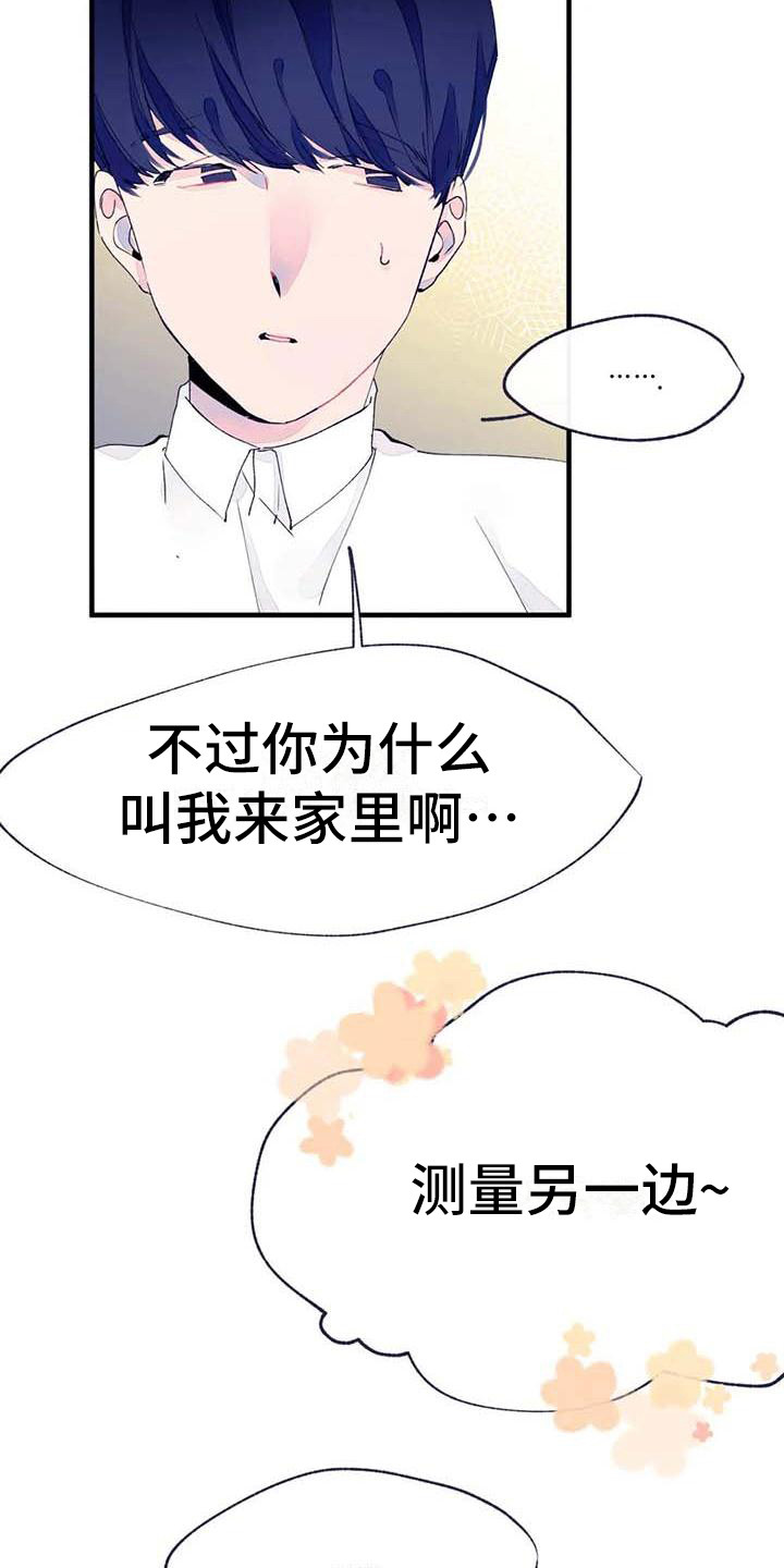 《结婚学概论》漫画最新章节第14章：量尺寸免费下拉式在线观看章节第【9】张图片