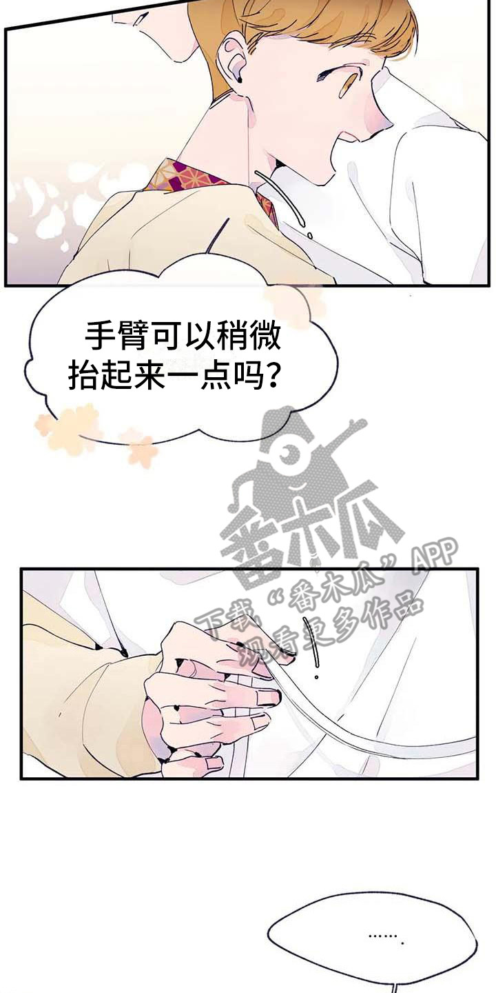 《结婚学概论》漫画最新章节第14章：量尺寸免费下拉式在线观看章节第【4】张图片