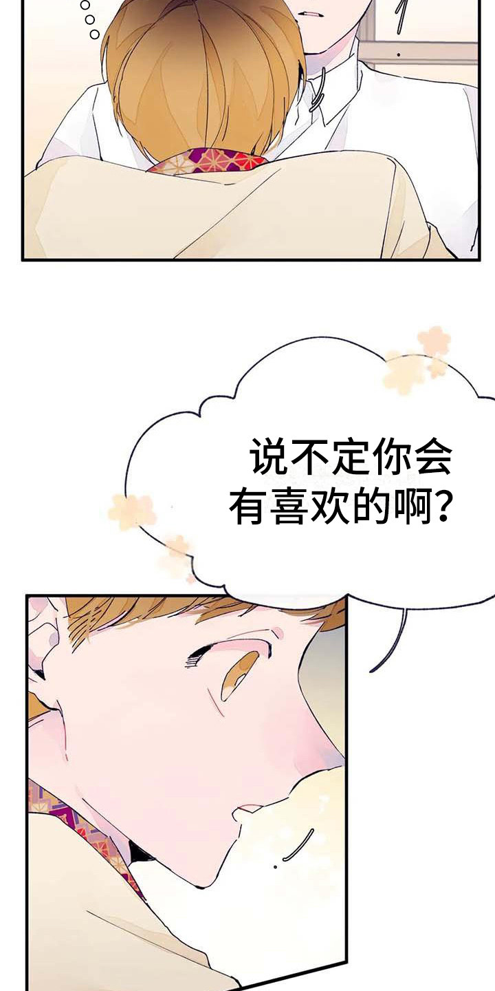 《结婚学概论》漫画最新章节第14章：量尺寸免费下拉式在线观看章节第【6】张图片