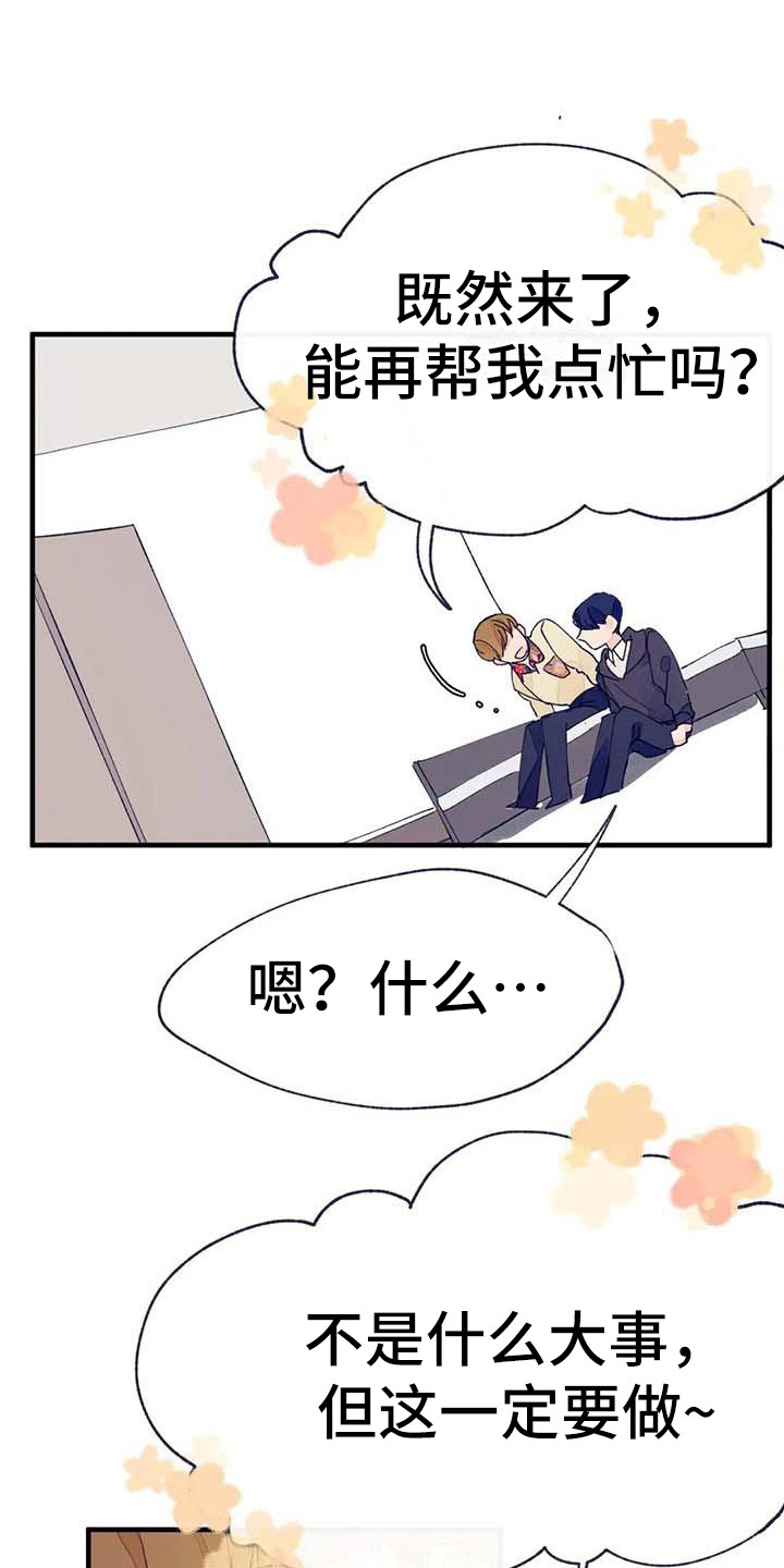 《结婚学概论》漫画最新章节第14章：量尺寸免费下拉式在线观看章节第【15】张图片