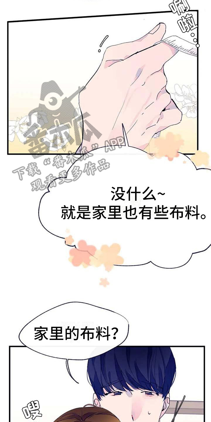 《结婚学概论》漫画最新章节第14章：量尺寸免费下拉式在线观看章节第【7】张图片