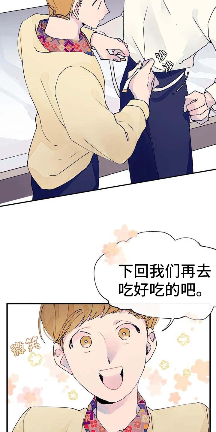 《结婚学概论》漫画最新章节第15章：不自在免费下拉式在线观看章节第【8】张图片