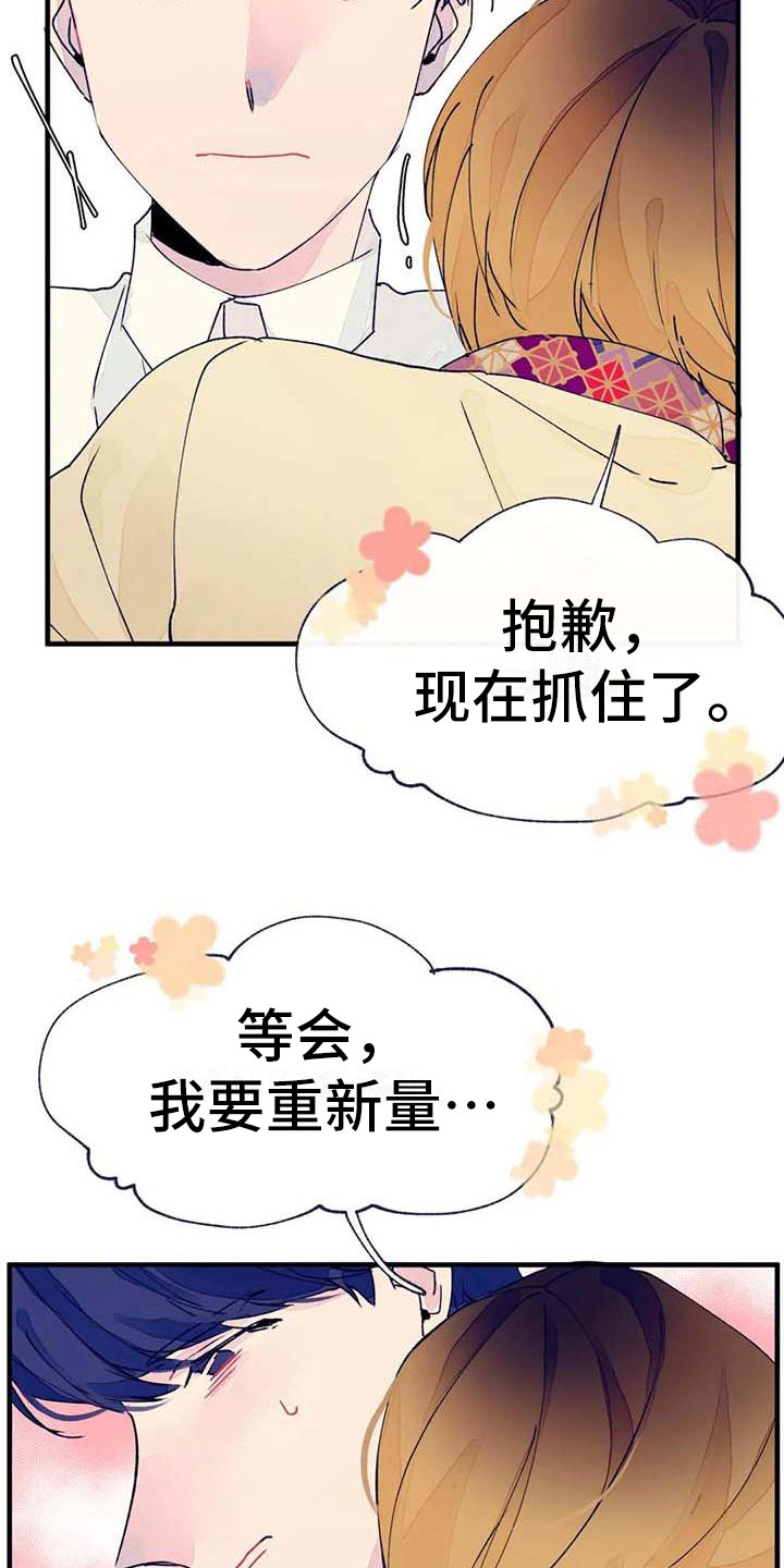 《结婚学概论》漫画最新章节第15章：不自在免费下拉式在线观看章节第【14】张图片