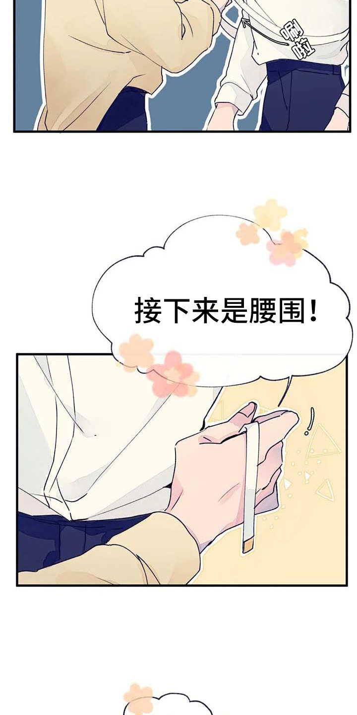 《结婚学概论》漫画最新章节第15章：不自在免费下拉式在线观看章节第【12】张图片