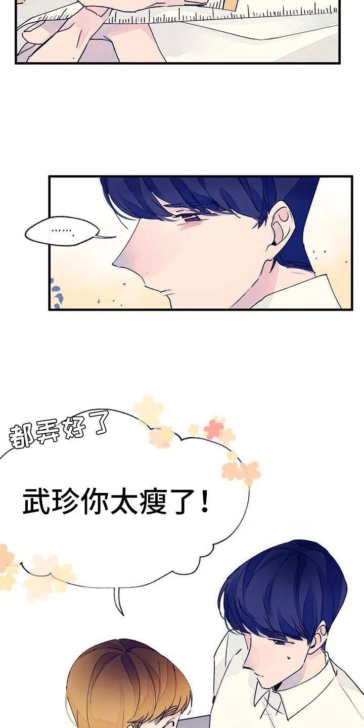 《结婚学概论》漫画最新章节第15章：不自在免费下拉式在线观看章节第【9】张图片