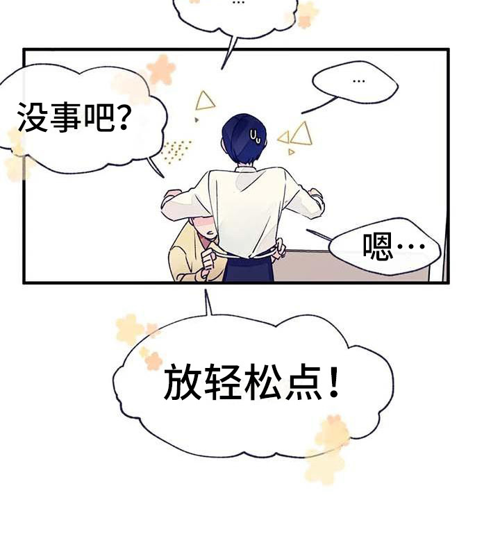 《结婚学概论》漫画最新章节第15章：不自在免费下拉式在线观看章节第【11】张图片