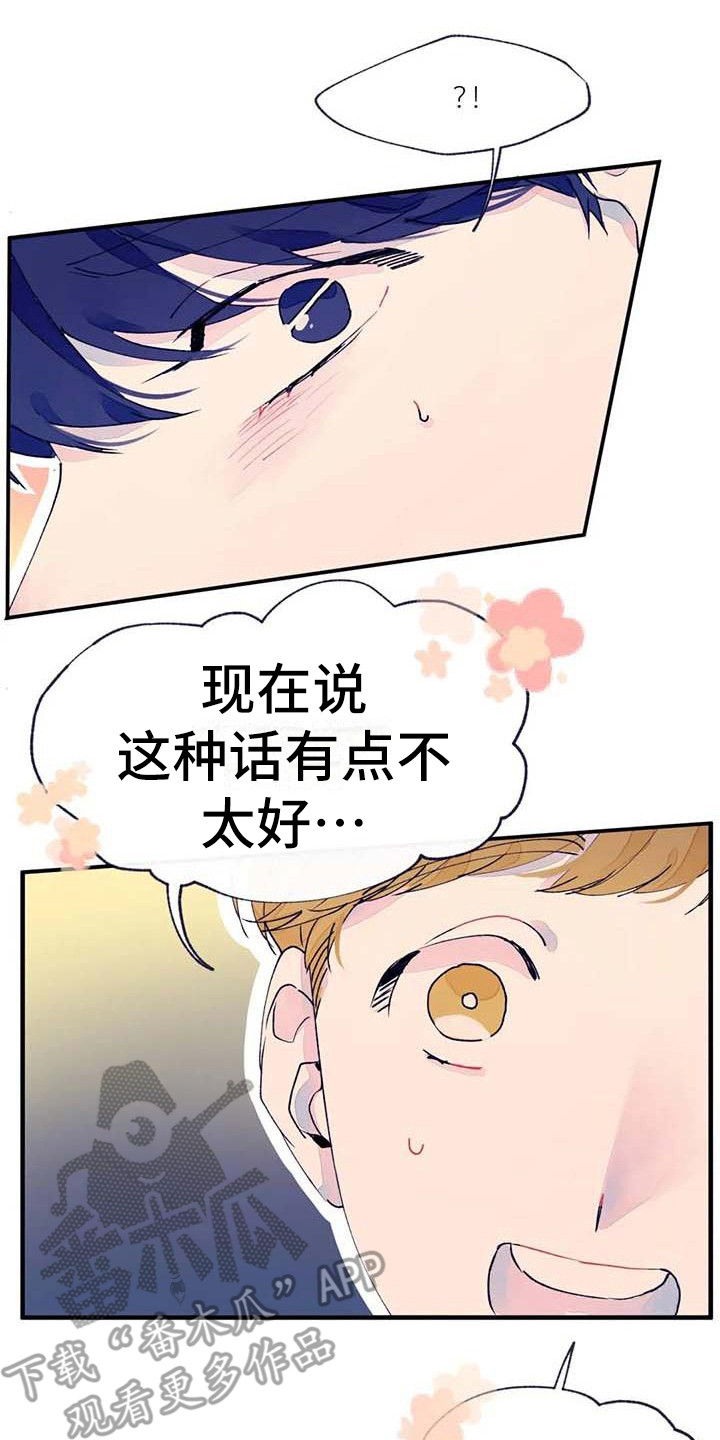 《结婚学概论》漫画最新章节第15章：不自在免费下拉式在线观看章节第【2】张图片