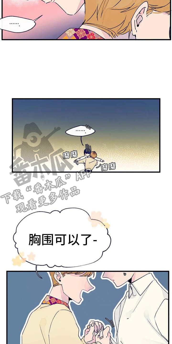 《结婚学概论》漫画最新章节第15章：不自在免费下拉式在线观看章节第【13】张图片