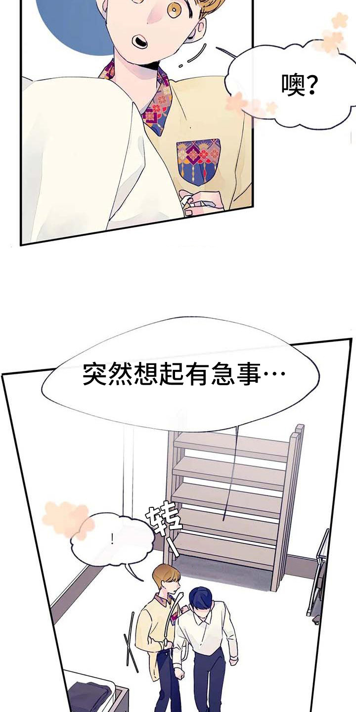 《结婚学概论》漫画最新章节第15章：不自在免费下拉式在线观看章节第【6】张图片