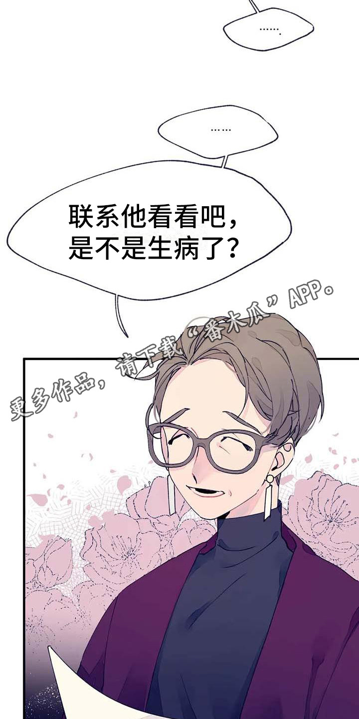 《结婚学概论》漫画最新章节第16章：生病了免费下拉式在线观看章节第【12】张图片