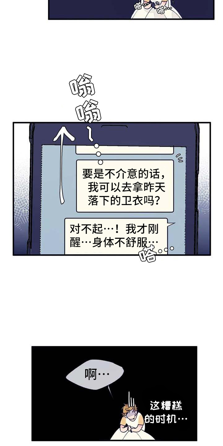 《结婚学概论》漫画最新章节第16章：生病了免费下拉式在线观看章节第【4】张图片