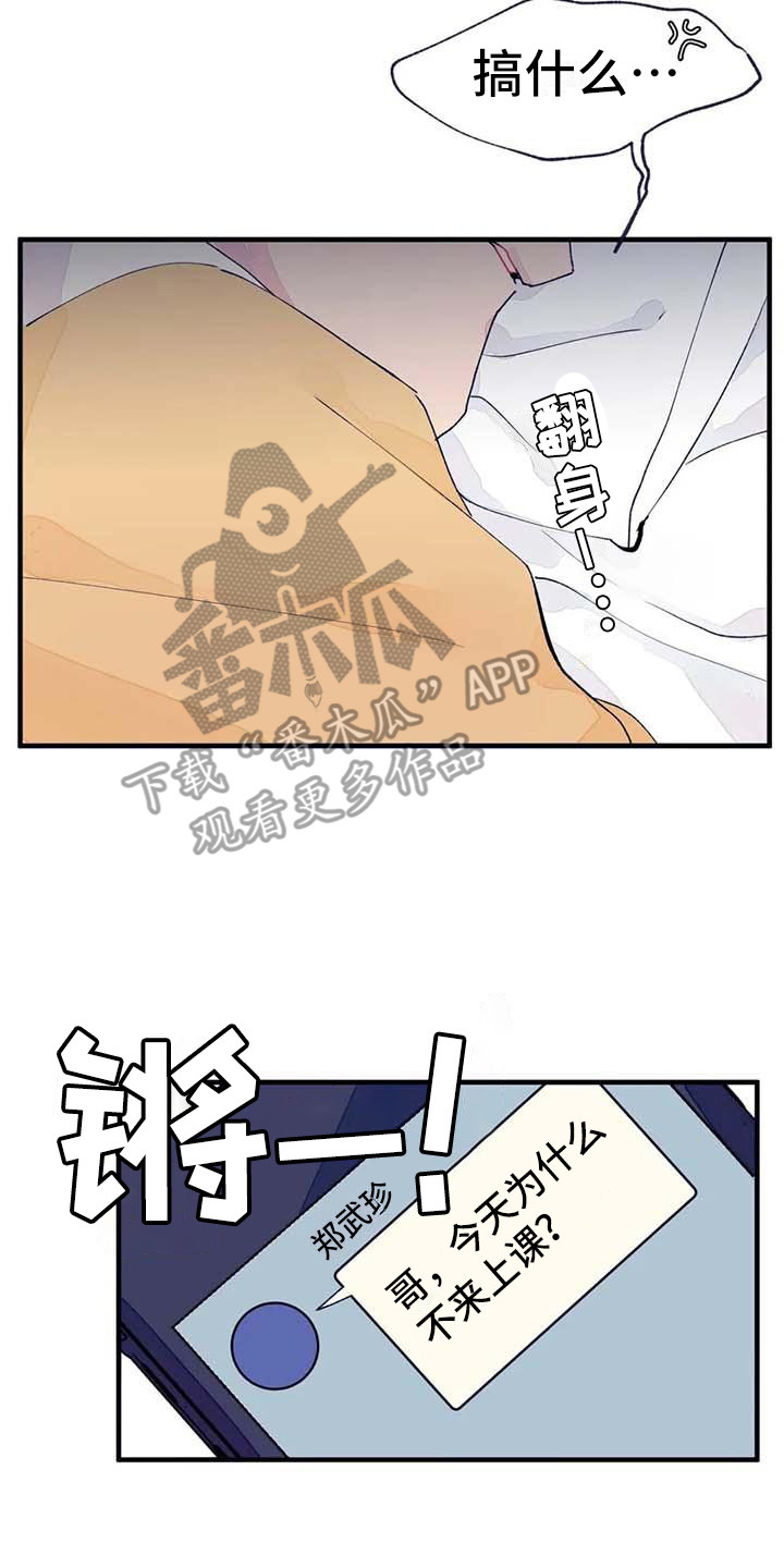 《结婚学概论》漫画最新章节第16章：生病了免费下拉式在线观看章节第【9】张图片