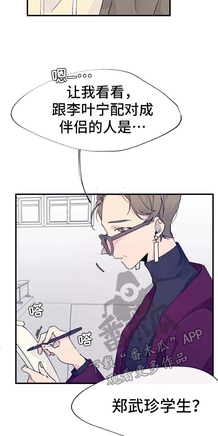 《结婚学概论》漫画最新章节第16章：生病了免费下拉式在线观看章节第【15】张图片