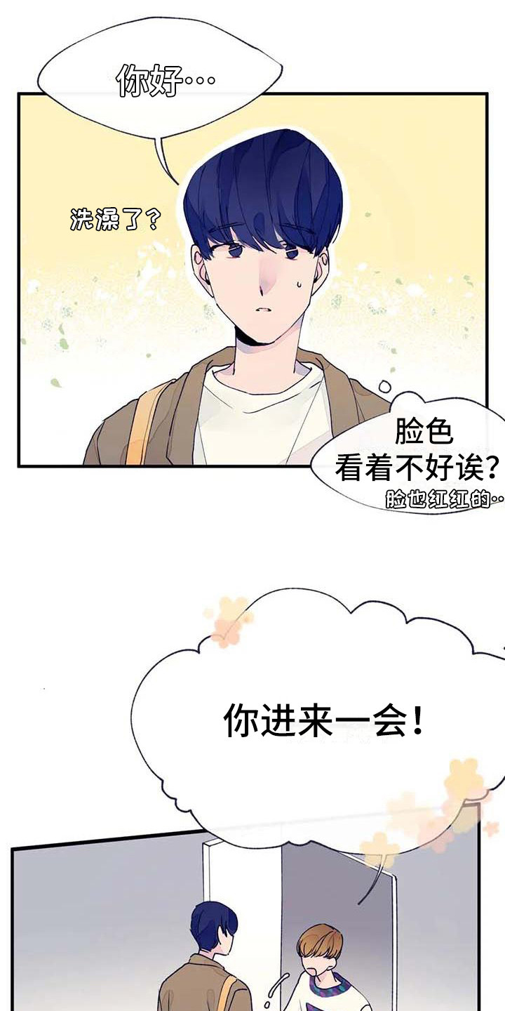 《结婚学概论》漫画最新章节第17章：探望免费下拉式在线观看章节第【15】张图片