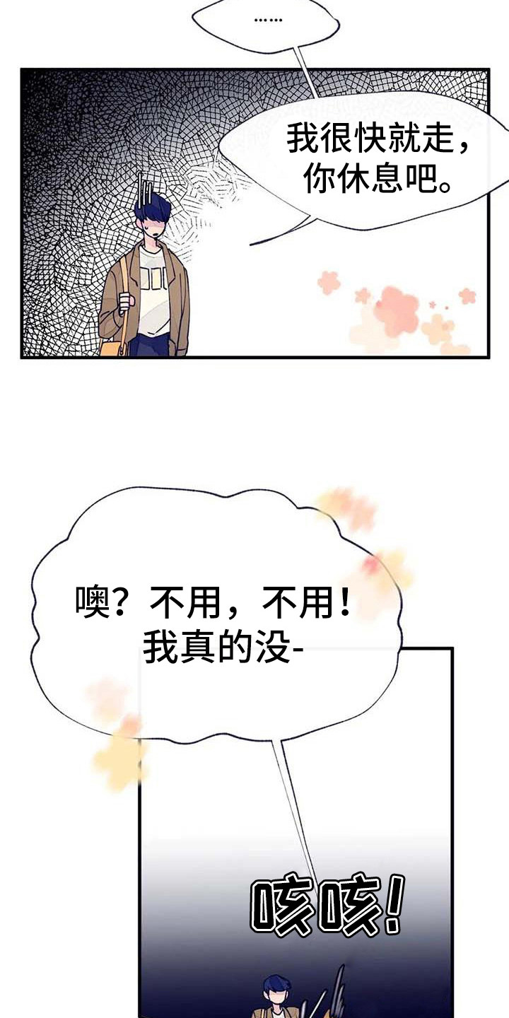 《结婚学概论》漫画最新章节第17章：探望免费下拉式在线观看章节第【7】张图片