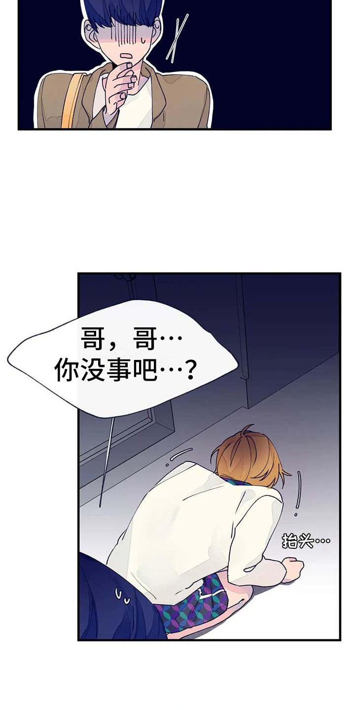 《结婚学概论》漫画最新章节第17章：探望免费下拉式在线观看章节第【9】张图片