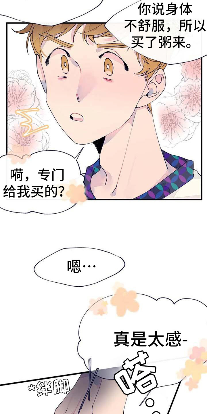 《结婚学概论》漫画最新章节第17章：探望免费下拉式在线观看章节第【12】张图片