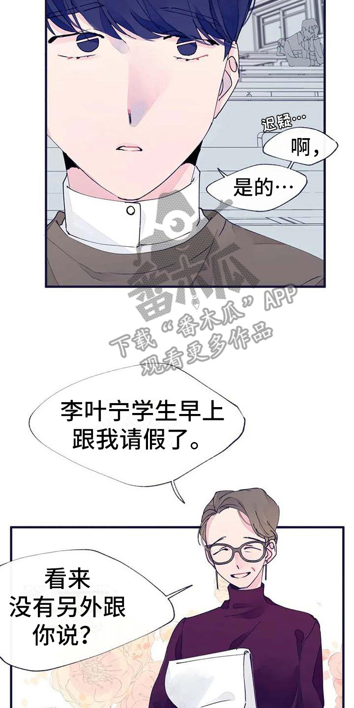 《结婚学概论》漫画最新章节第19章：请假免费下拉式在线观看章节第【14】张图片