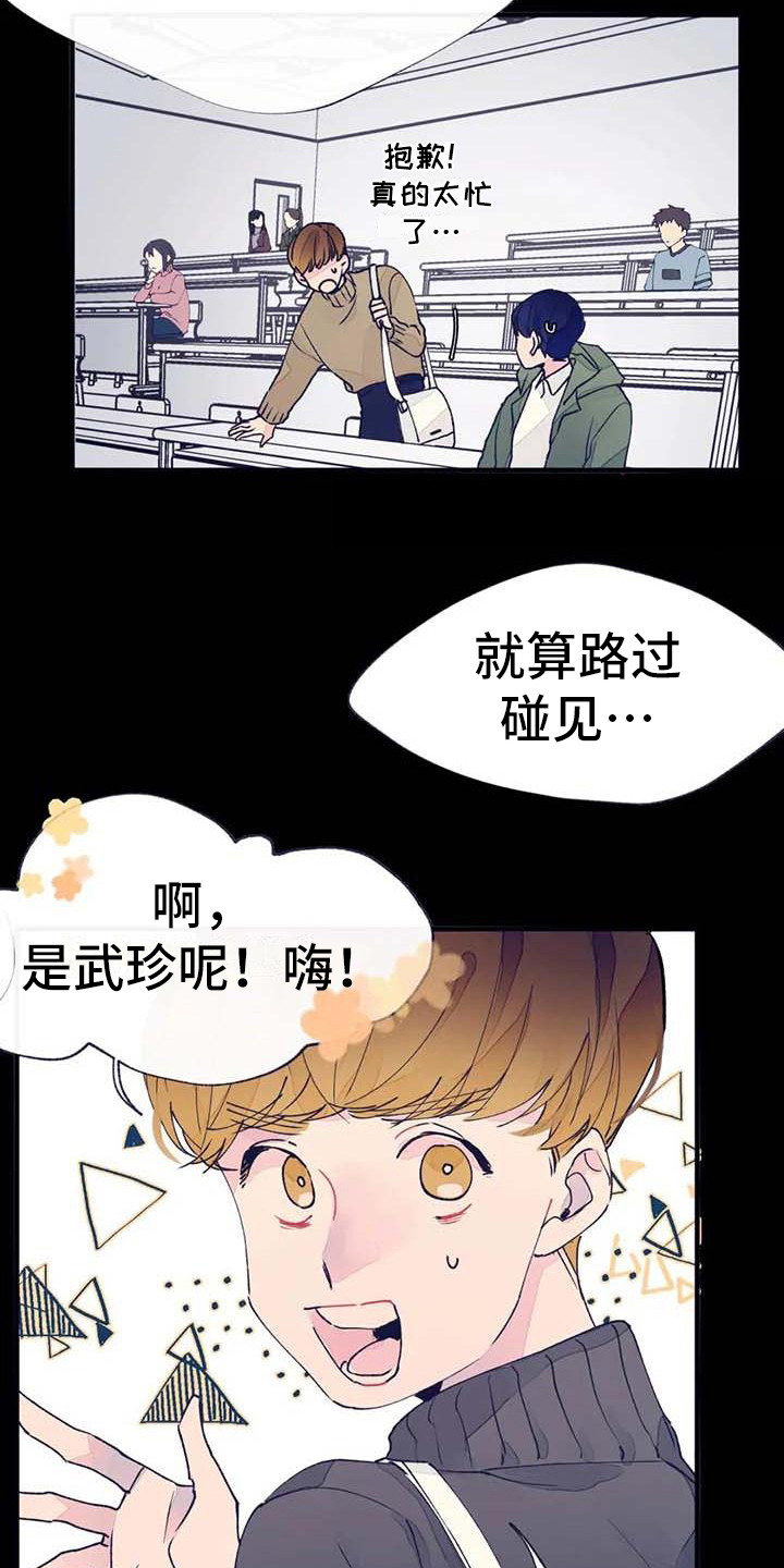 《结婚学概论》漫画最新章节第19章：请假免费下拉式在线观看章节第【7】张图片