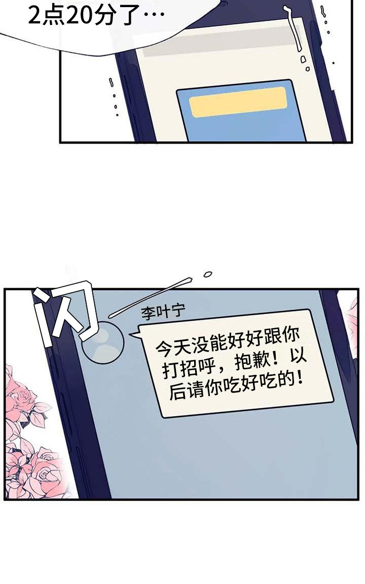 《结婚学概论》漫画最新章节第19章：请假免费下拉式在线观看章节第【1】张图片