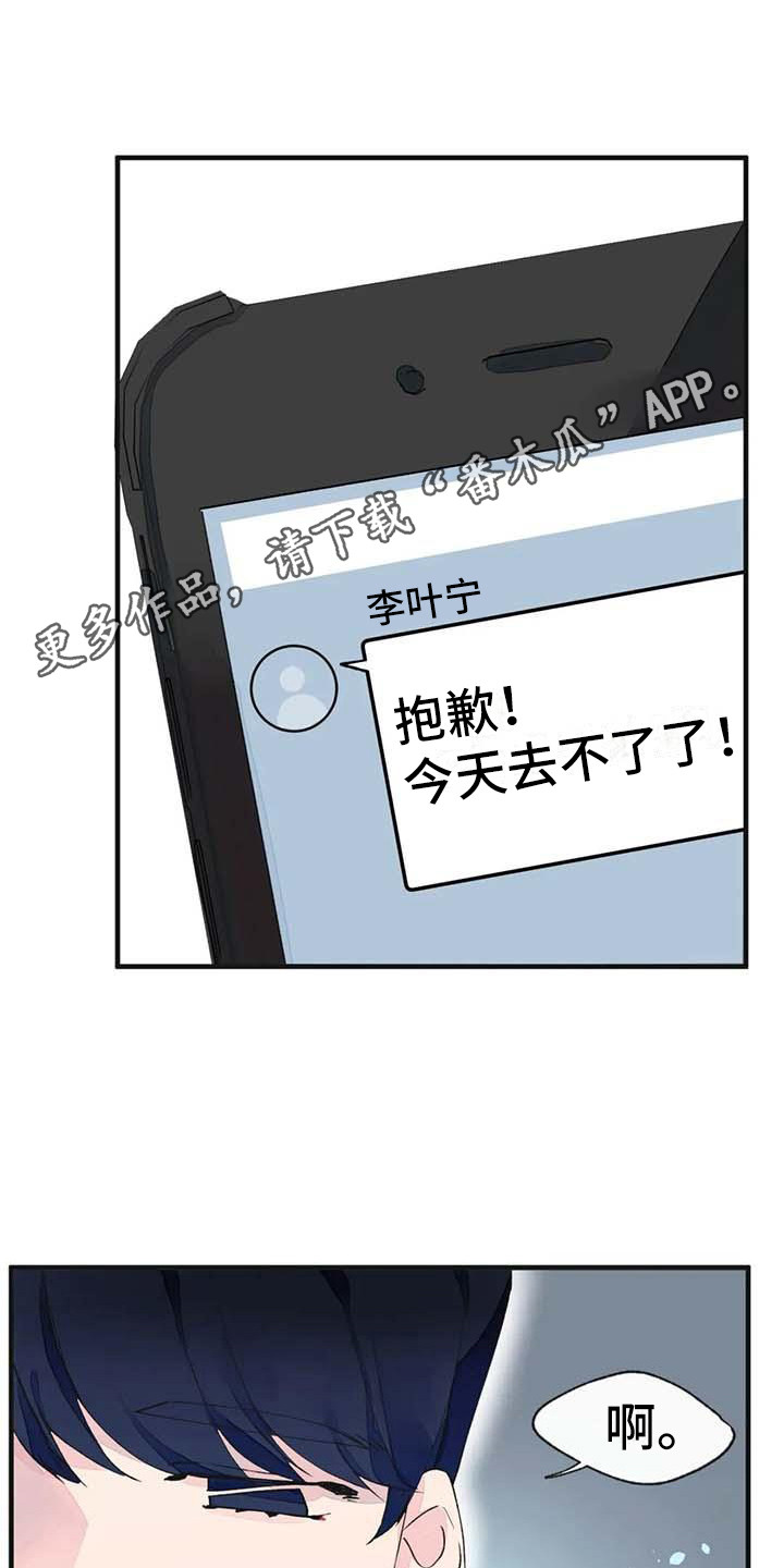 《结婚学概论》漫画最新章节第19章：请假免费下拉式在线观看章节第【11】张图片