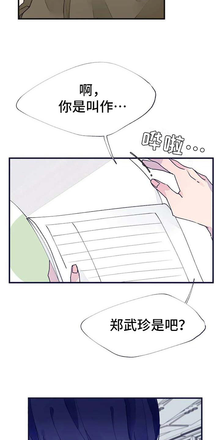 《结婚学概论》漫画最新章节第19章：请假免费下拉式在线观看章节第【15】张图片