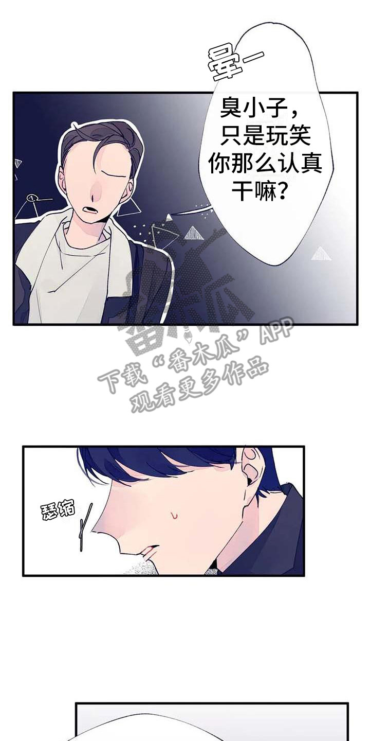 《结婚学概论》漫画最新章节第20章：乱说话免费下拉式在线观看章节第【8】张图片